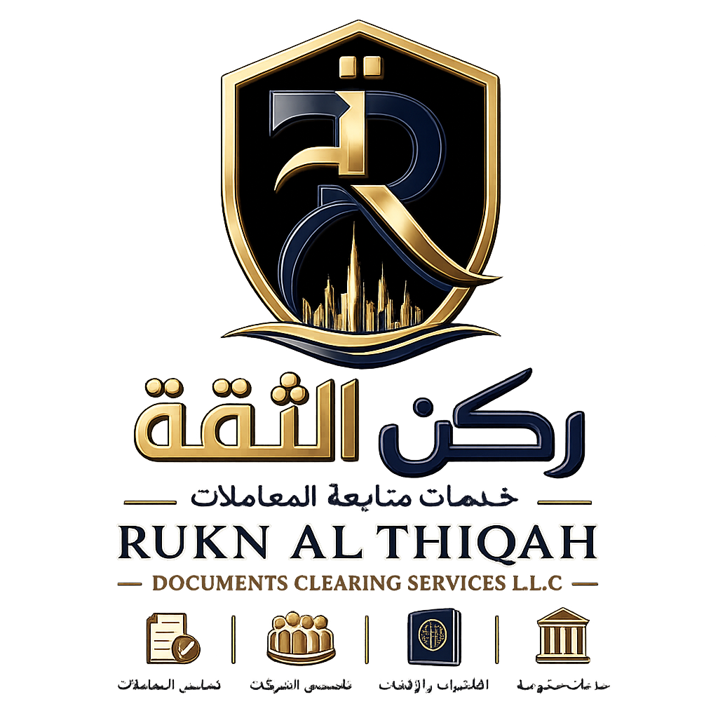ركن الثقة — Rukn al Thiqah